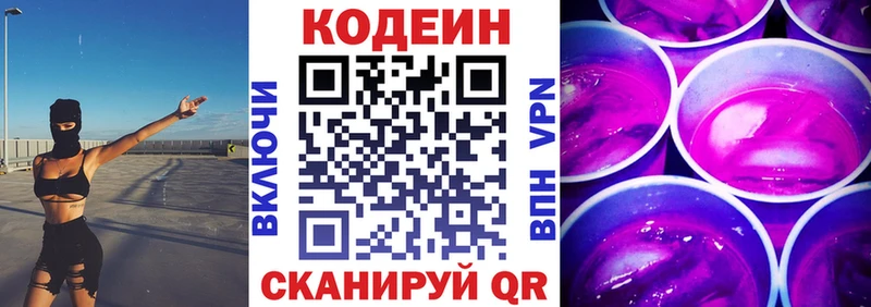 Codein напиток Lean (лин)  Дальнегорск 
